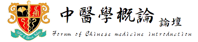 Ƿ׽ҵ{׾Forum of Chinese medicine Introduction