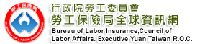 行政院勞工委員會 勞工保險局