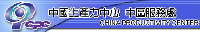 中國生產力中心 中區服務處